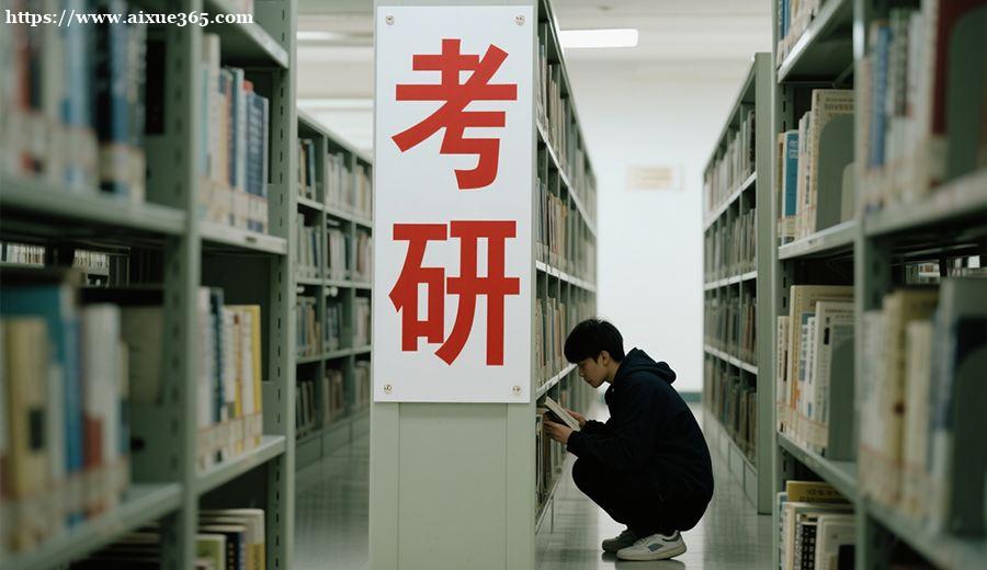 2026考研择校大揭秘：热门院校与冷门专业的博弈