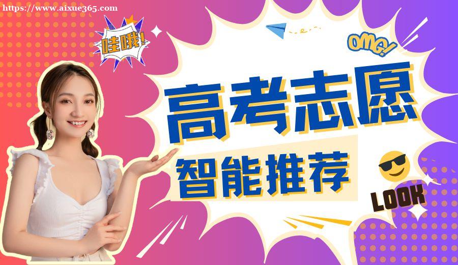 2026高考填报志愿入口官网及操作指南全解析