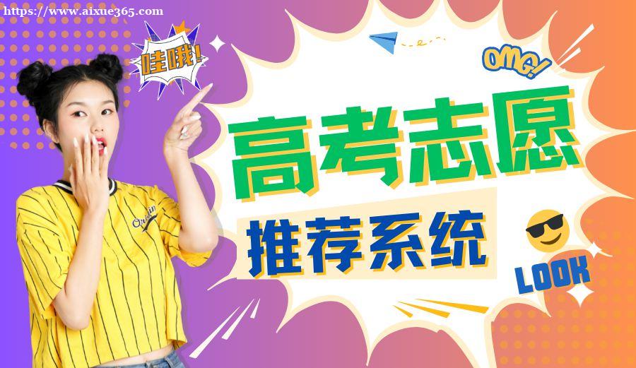 2026高考志愿填报样板及填报技巧全攻略