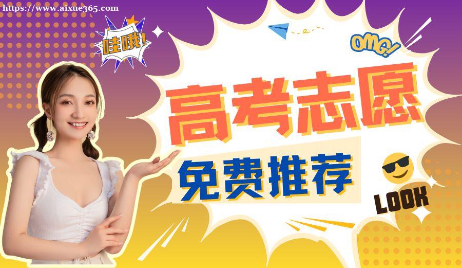 AI高考志愿填报系统：智能选校神器，助你精准填报不滑档