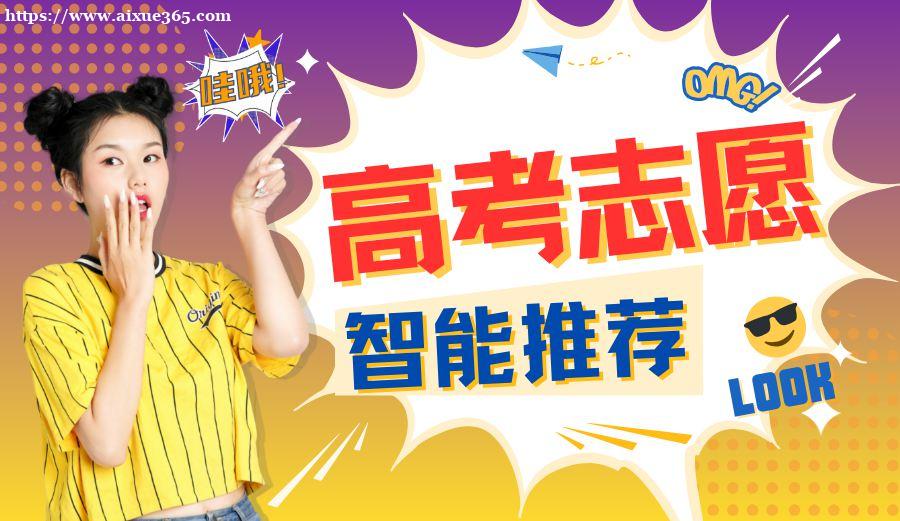 AI高考志愿填报大专：智能推荐最适合你的大专院校与专业
