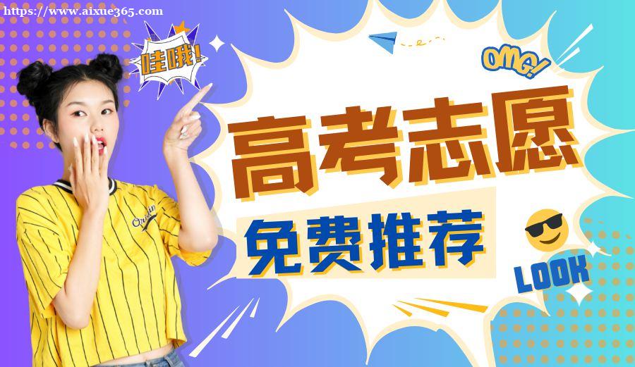 2026AI高考志愿填报指南：智能助力，精准选择理想大学