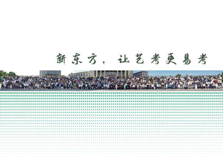 昆明新东方艺考文化课招生简章