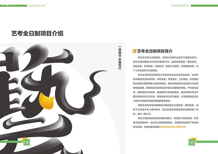 昆明新东方艺考文化课招生简章