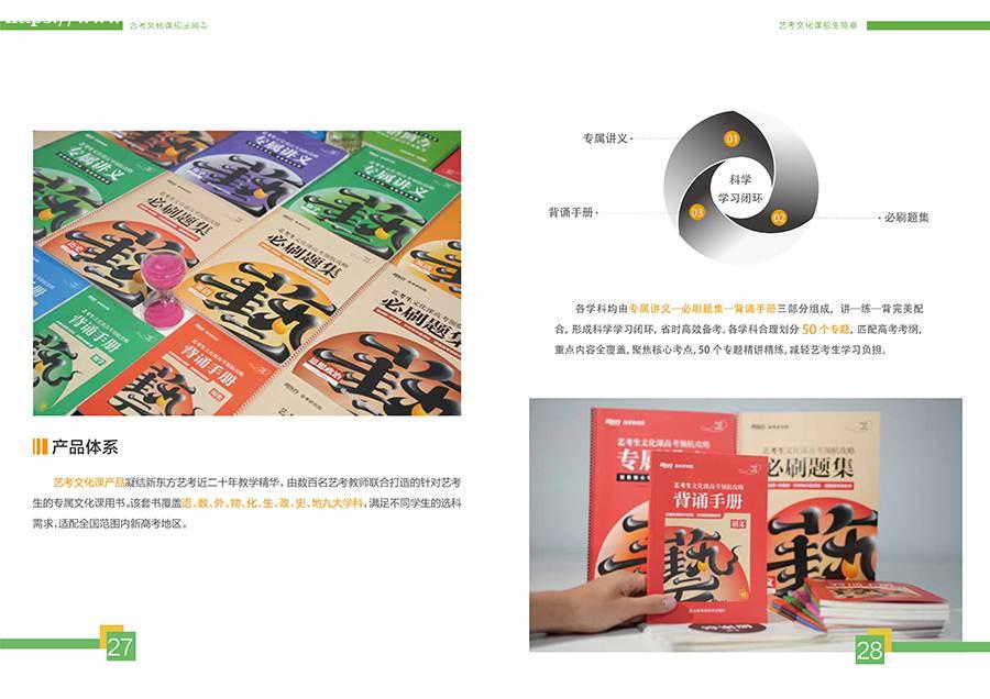 昆明新东方艺考文化课招生简章