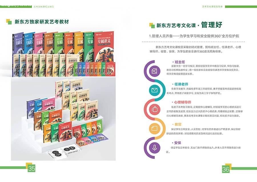 昆明新东方艺考文化课招生简章
