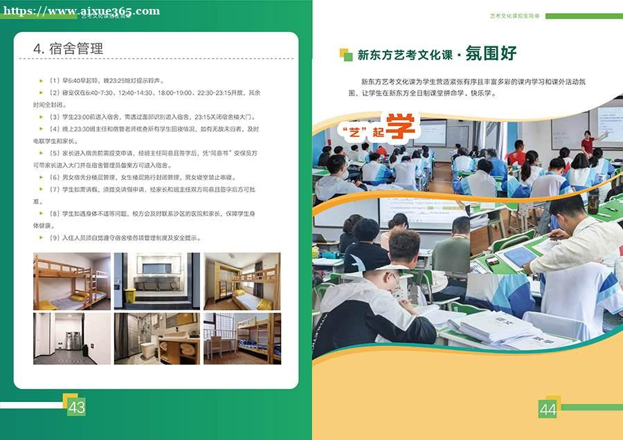 昆明新东方艺考文化课招生简章