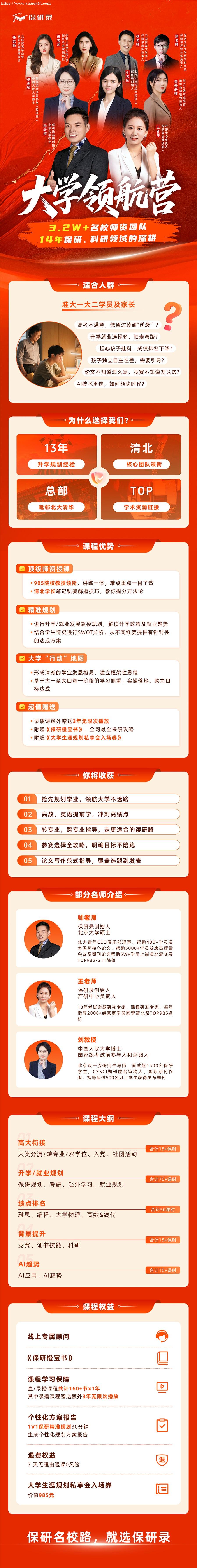 保研录大学领航计划