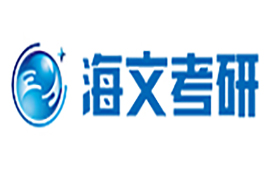 成都海文考研
