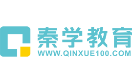 西安秦学教育