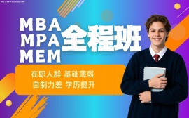 {北京在职考研辅导班