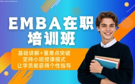 北京emba在职培训班