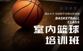 {北京室内篮球培训班