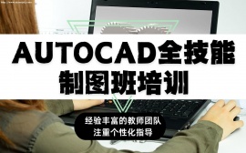 {北京AUTOCAD全技能制图班培训