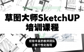 {北京草图大师SketchUP培训课程