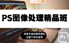 {北京PS图像处理精品班