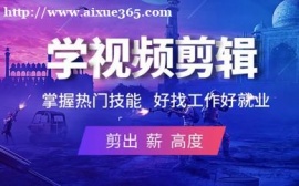 北京影视剪辑培训课程