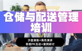 北京仓储与配送管理培训