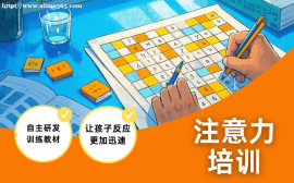 天津儿童专注力强化专项课程
