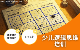 天津少儿逻辑思维培训课程
