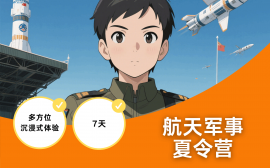 天津航天军事夏令营
