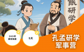 天津孔孟研学军事营