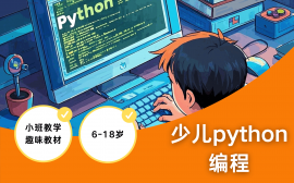 天津Python少儿编程课