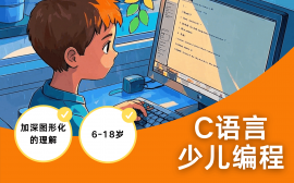 天津C语言基础课程