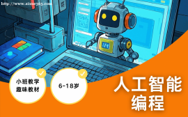 天津人工智能编程课