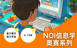 天津信息学奥赛集训营