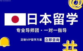 天津日本留学服务