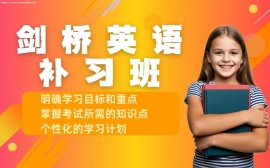 {天津剑桥英语考试冲刺班