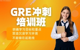 天津GRE冲刺培训班