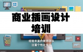 天津商业插画设计培训