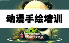 天津动漫手绘培训