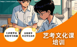 昆明艺考文化课培训班