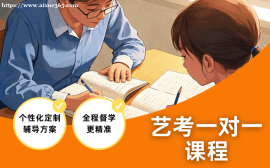 昆明艺考文化课一对一辅导