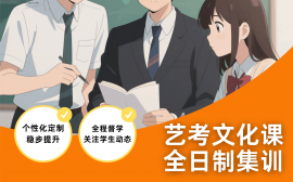 南昌艺考文化课全日制集训