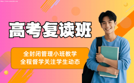 武汉高考复读班