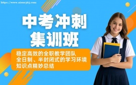 北京中考冲刺集训班