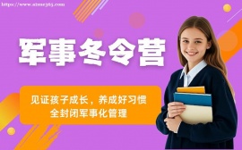 天津青少年冬令营