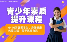 天津青少年素质训练