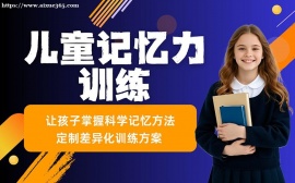 上海儿童记忆力培训