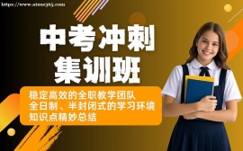 上海中考冲刺补习