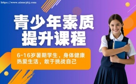 上海青少年素质训练