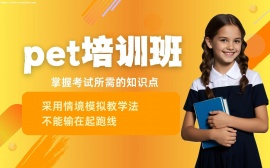 北京剑桥英语PET培训
