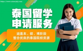 天津泰国留学申请服务