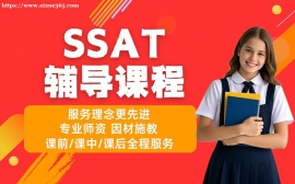 天津SSAT辅导课程