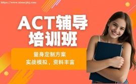 天津ACT辅导培训班