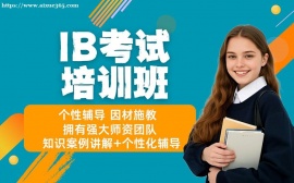 天津IB考试培训班
